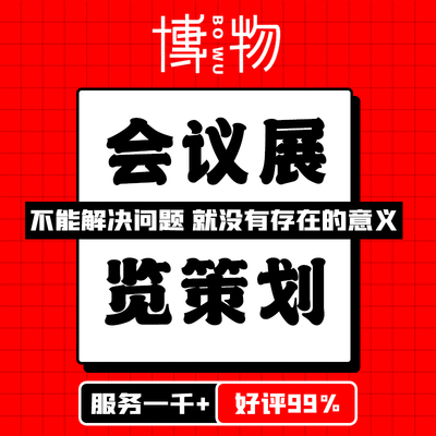 创新与协作 新年活动策划会议及展览服务方案