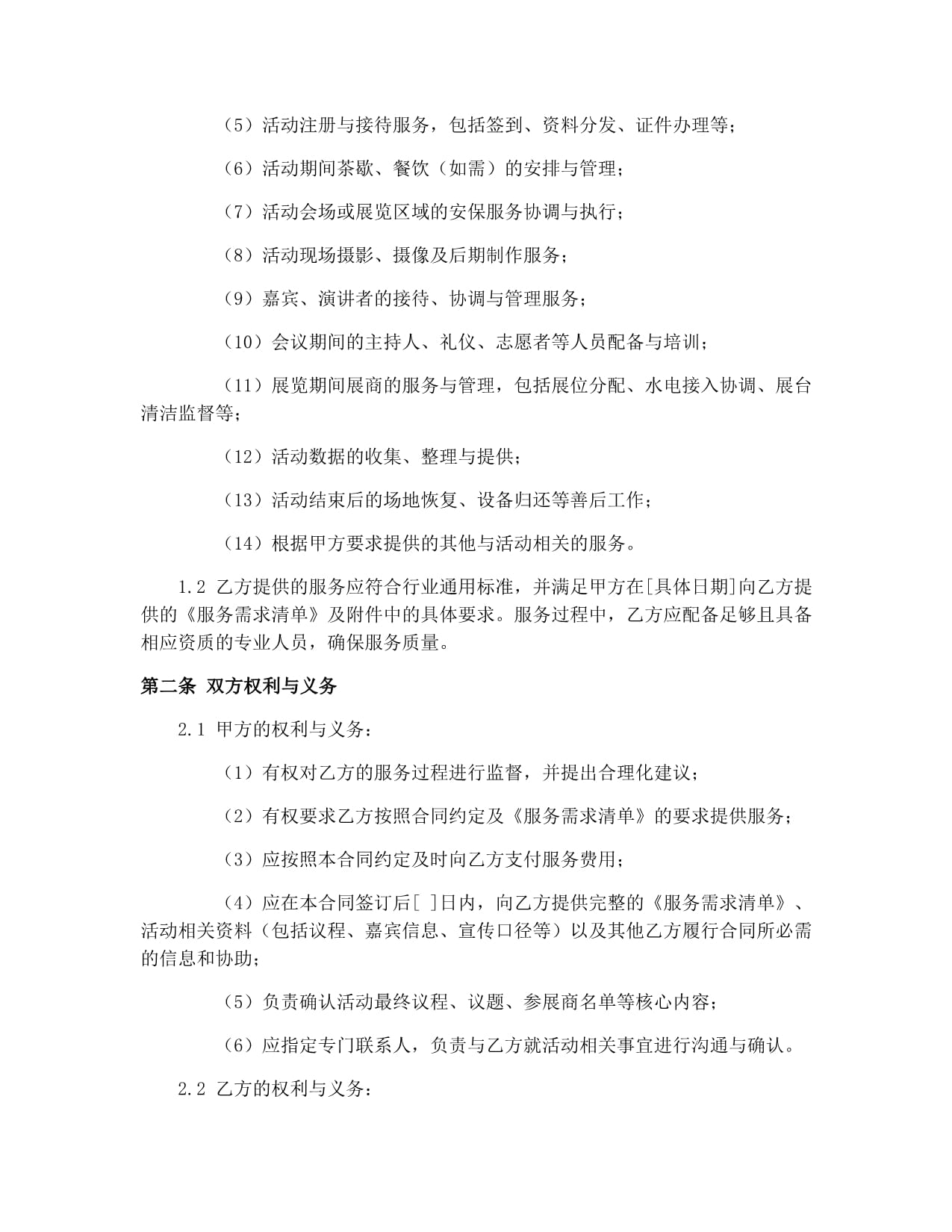 会议展览服务合同协议 核心条款与实务指南