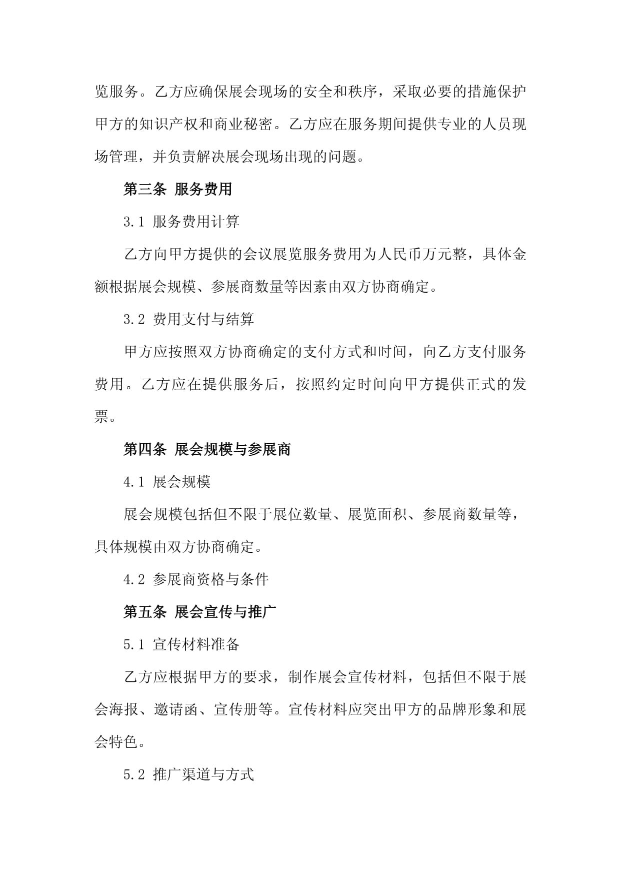2024年会议展览服务框架合同（会议及展览服务）
