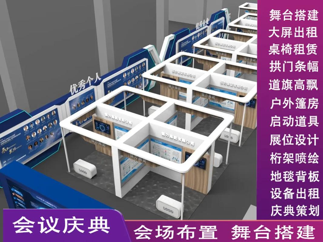 威海市会议服务公司推荐 一站式庆典物料出租与展览展会议服务指南