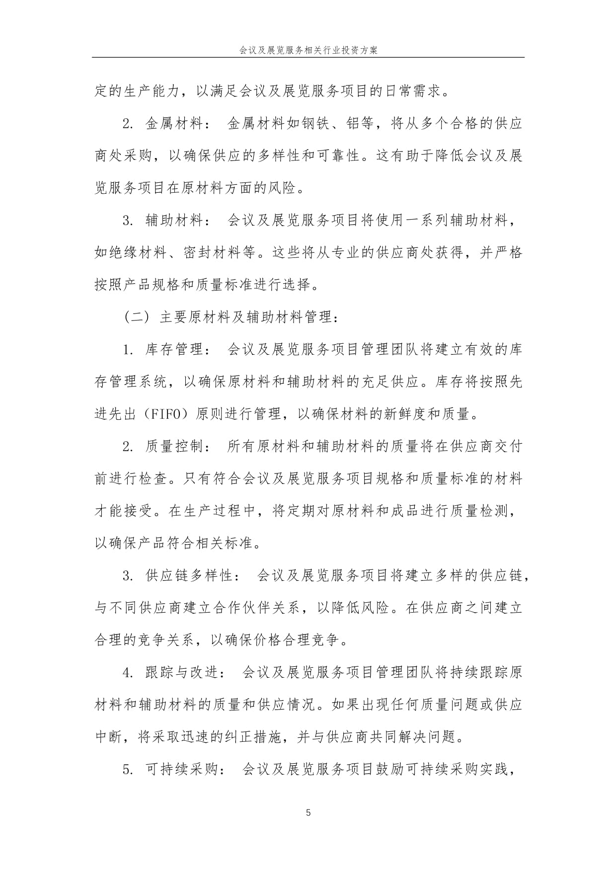 会议及展览服务行业投资方案