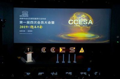 凝心聚力·共创未来——成都市会议及展览服务行业协会第一届四次会员大会暨2019迎春年会圆满举行